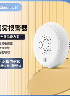 云起烟雾报警器厨房火灾探测感应器消防手机可视烟感器homekit