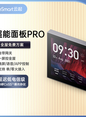 LifeSmart云起智能开关触屏控制面板远程中控超能面板PRO