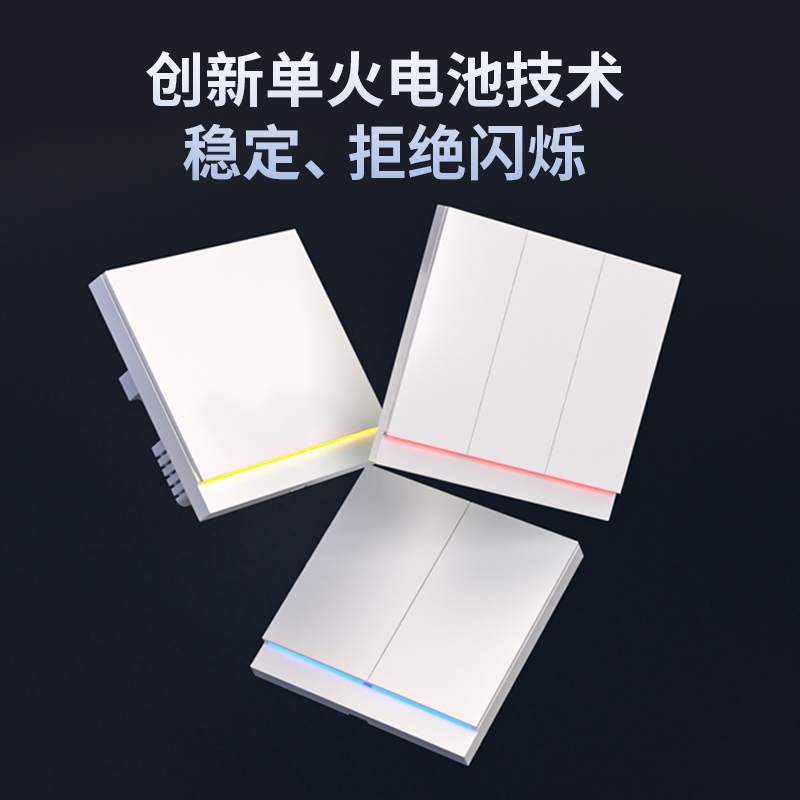 LifeSmart云起智能开关无线墙壁远程遥控零火版单火灯控homekit