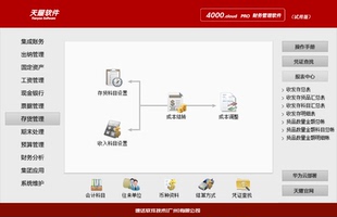 速达天耀4000cloudPRO纯财务软件带云服务固定资产出纳票据永久用