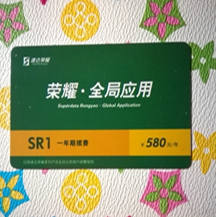 速达软件商店产品全局应用续费卡荣耀300荣耀3000荣耀500荣耀5000