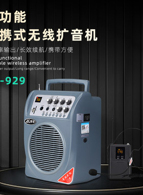BIL SH-929邦华SH-929无线扩音器大音量教学促销大功率手提可携式