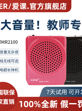 AKER/爱课MR2100小蜜蜂扩音器机教师专用无线教学讲上课导游耳麦