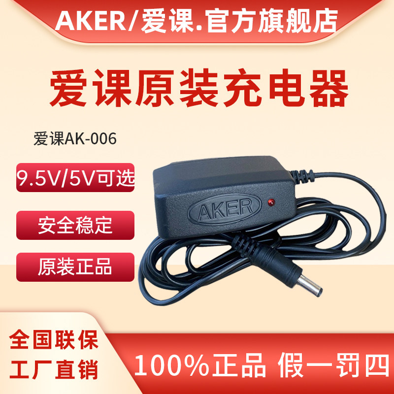 AKER/爱课扩音器充电器线原装充电线电源适配器9.5V/5V扩音机配件
