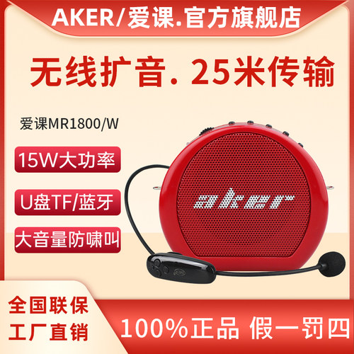 AKER/爱课MR1800W无线 线扩音器教师专用上课麦克风教学小蜜蜂扩