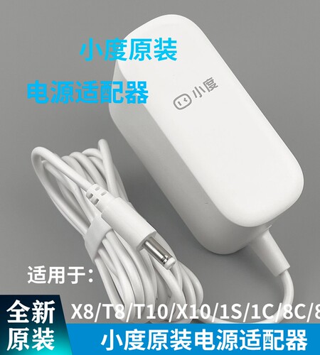 小度电源线X8/X10/T10/1S/1C/X9
