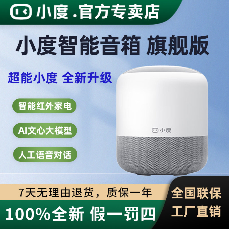 小度智能音箱旗舰版ai语音声控蓝牙音响儿童闹钟早教机器人26新款