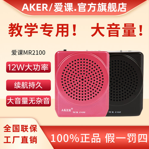 爱课MR2100小蜜蜂扩音器教师专用