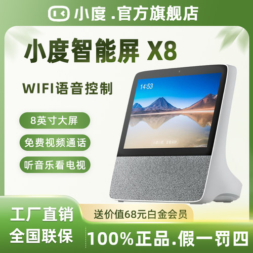 小度智能屏X82026新款视频通话