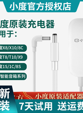 小度充电器线原装X8C1S/1C/X9智能屏X10T10音箱电源适配器12V1.5A