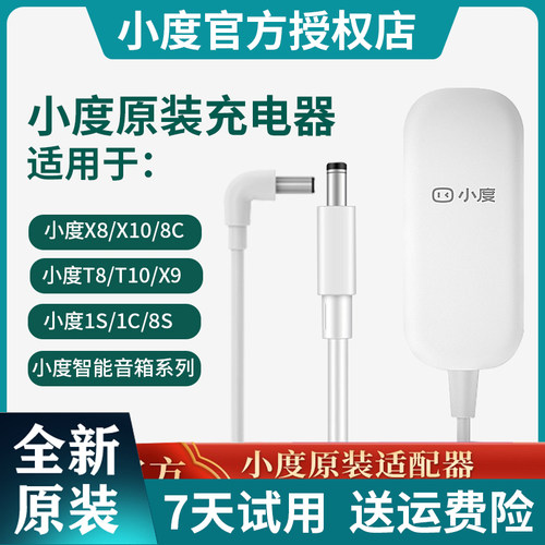 小度充电器线原装X8C1S/1C/X9智能屏X10T10音箱电源适配器12V1.5A