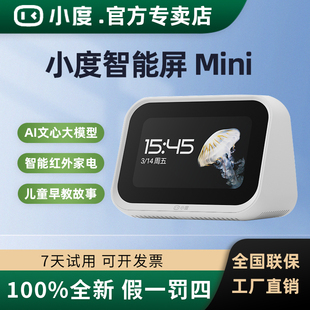 小度智能屏Mini音箱2025新款 蓝牙音响ai机器人语音控制儿童早教机