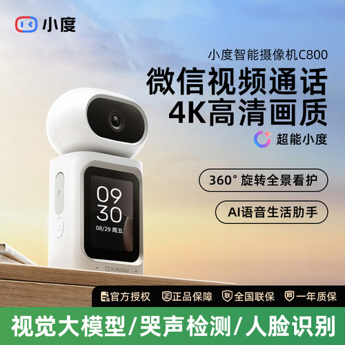 小度智能摄像机C800家用网络监控