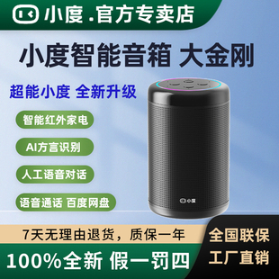 小度小度智能音箱大金刚蓝牙音响百度人工ai语音对话声控家用机器人无线wifi儿童故事2021新款 官方旗舰店正品