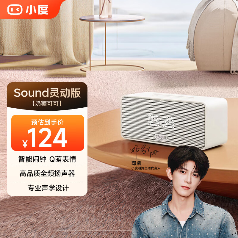小度智能音箱2026新款sound灵动版语音AI控制闹钟儿童早教机器人图片