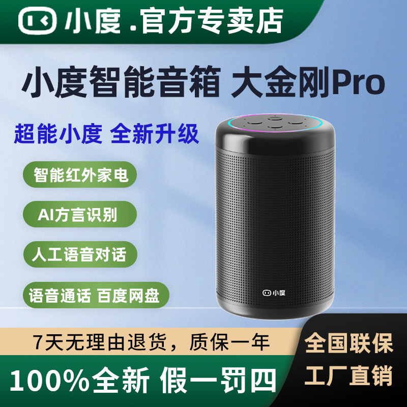 小度智能音箱2025新款大金刚Pro蓝牙音响语音控制儿童故事早教机