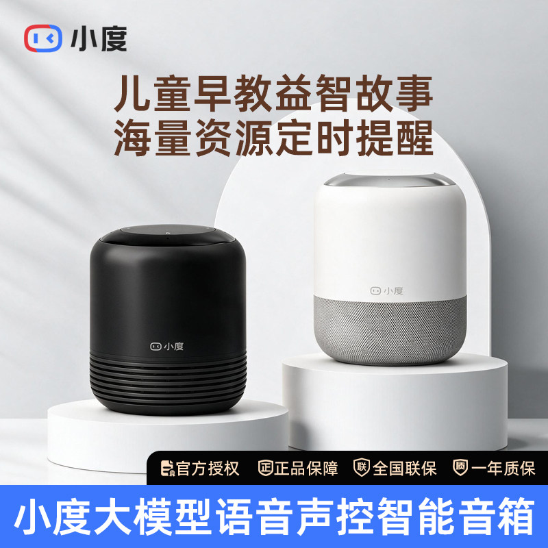 小度智能音箱2026新款旗舰版音响ai语音儿童早教机器人官方旗舰店