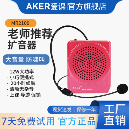 AKER/爱课 MR2100旗舰店扩音器教师上课专用小蜜蜂耳麦克风大音量