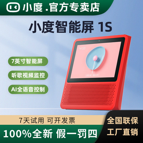 小度音箱2026新款家庭智能屏1S大屏音响老人儿童早教学习AI机器人