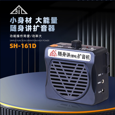 BIL SH-161邦华SH-161小蜜蜂扩音器教师专用背带大音量教学上课促