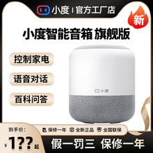 小度智能音箱2025新款旗舰版ai机器人wifi音响语音声控闹钟早教机
