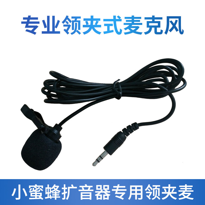AKER爱课扩音器领夹式麦克风有线二胡夹拾音器乐器胸麦话筒小蜜蜂