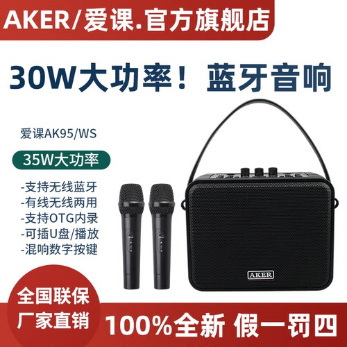 爱课AK95W便携蓝牙扩音器广场舞