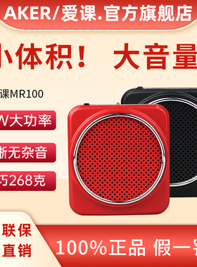 AKER/爱课MR100小蜜蜂扩音器教师专用上课麦克风教学导游机旗舰店