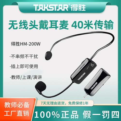 得胜HM200W无线麦克风头戴式耳麦手持麦小蜜蜂扩音器教师专用话筒