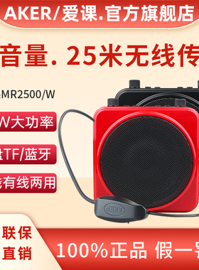 AKER/爱课MR2500W无线扩音器教师专用小蜜蜂麦克风上课导游教学机