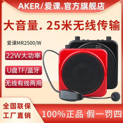 AKER/爱课MR2500W无线 线扩音器教师专用小蜜蜂麦克风上课导游教