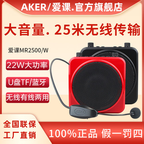 AKER/爱课MR2500W无线扩音器教师专用小蜜蜂麦克风上课导游教学机
