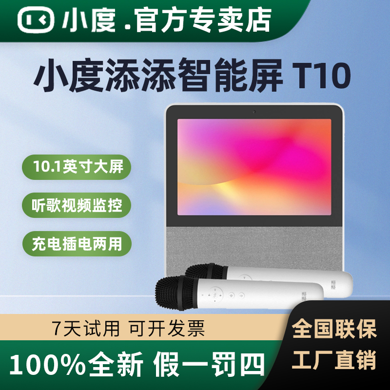 小度添添旋转智能屏T10音箱2025新款大屏老年人视频通话蓝牙音响