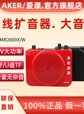 AKER/爱课MR2800XW无线扩音器机教师讲上课小蜜蜂大功率蓝牙音响