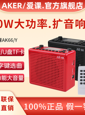 AKER/爱课AK66Y大功率扩音器教师上课教学导游小蜜蜂多功能扩音机