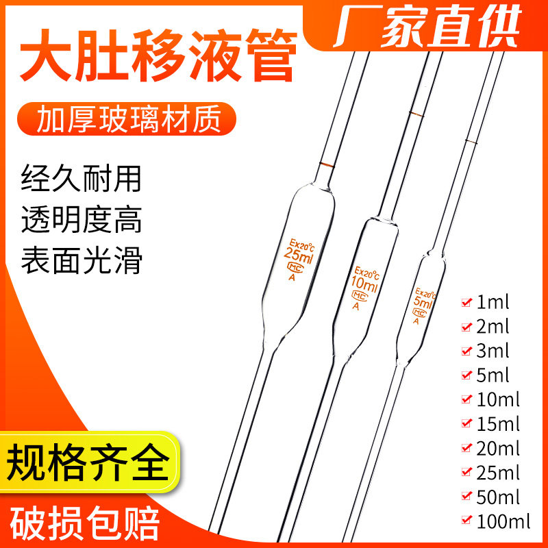 5 1 2 5 10 15 20 25 50ml单标线移液管胖肚移液管吸管化学实验室耗材