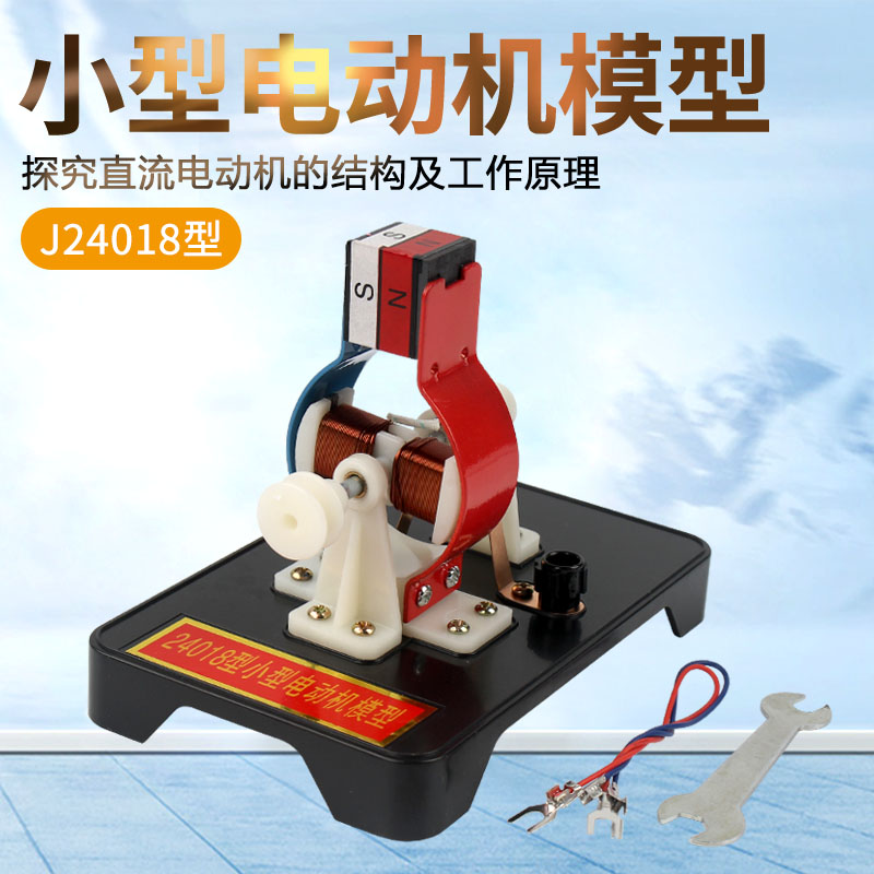 小型电动机模型24018直流可拆卸组装物理电学教学教具铜丝电动机模型