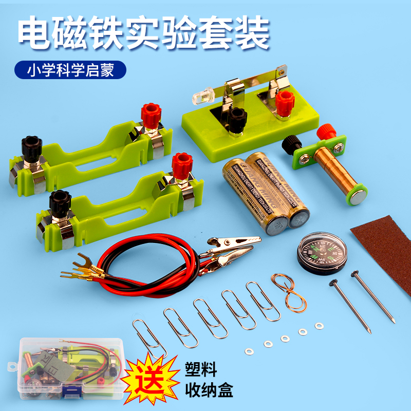 电磁铁实验套装小学生科学小学自制磁悬浮儿童趣味教学玩具电和磁手工