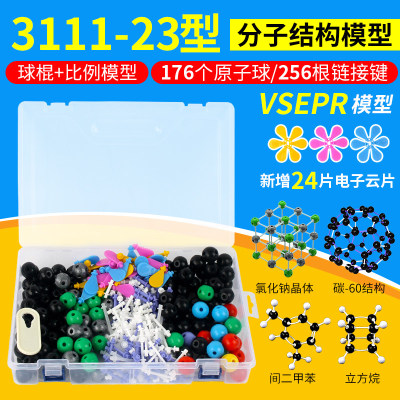 有机化学实验器材套装大学晶体原子结构dna实验盒分子式小球甲烷模型