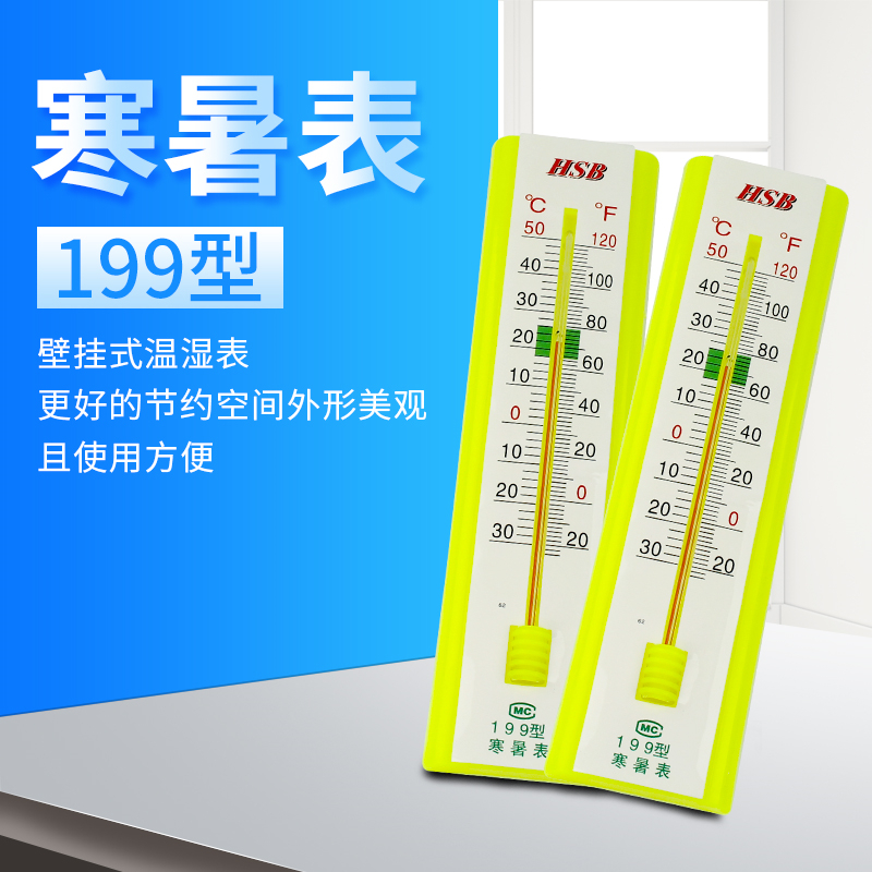 寒暑表温度计-40℃至50℃零下40度至50度教学仪器实验材料