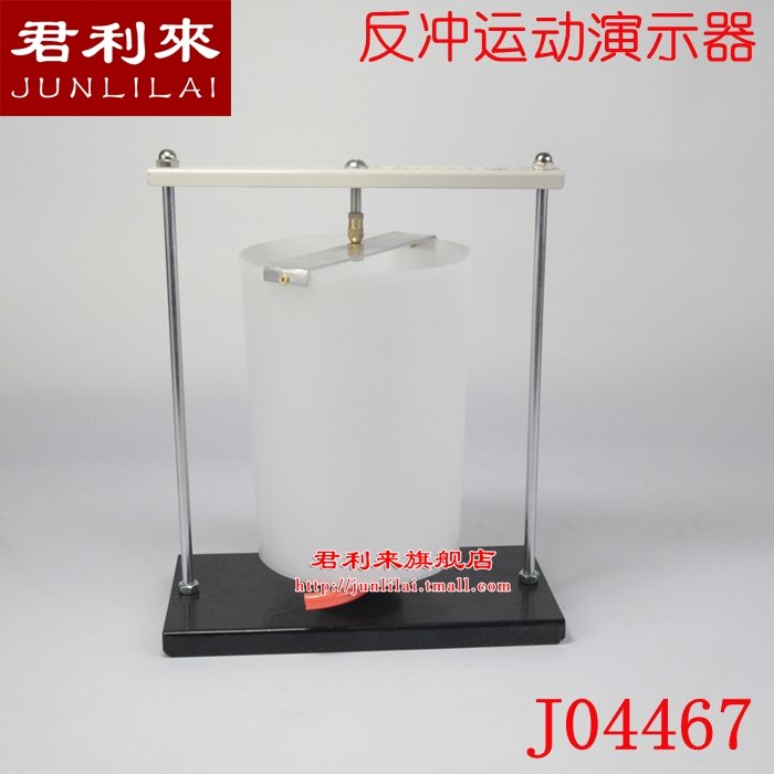 反冲运动演示器 动力反冲 反推力实验器材 作用力与反作用力 教学