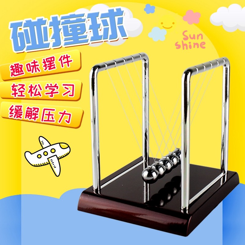 碰撞球牛顿摆非永动惯性摇摆碰撞球动能守衡玩具物理力学办公室桌面