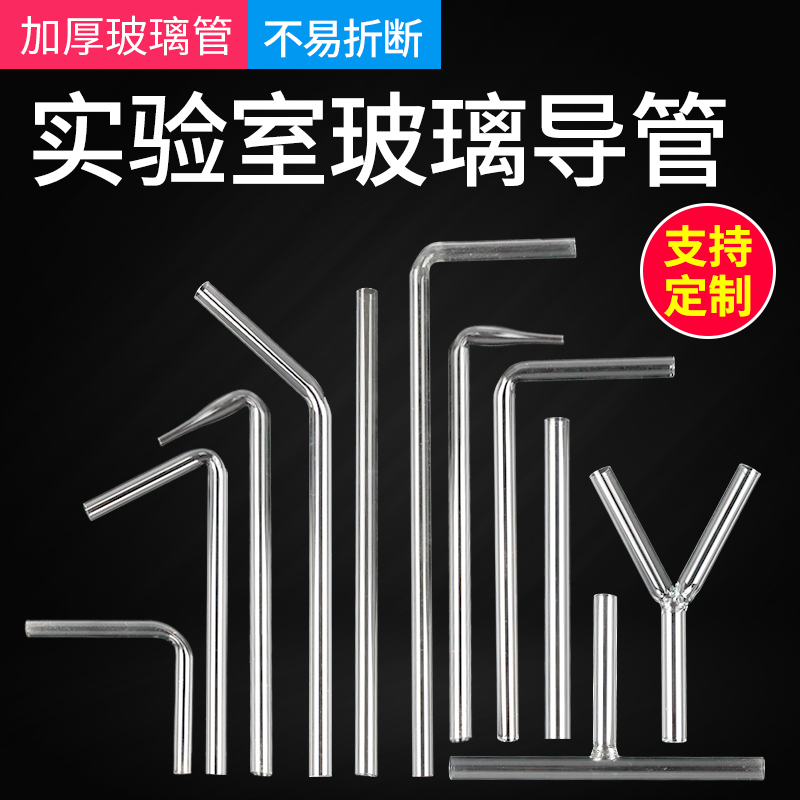 玻璃导管实验室45度初中化学