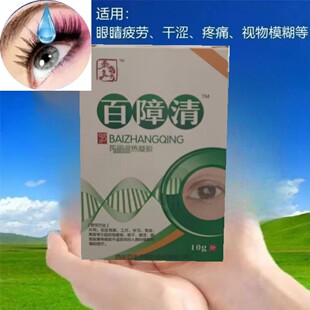 百障清清障明滴眼液学生眼睛酸胀干痒疲劳红血丝驾驶视模糊缓解液