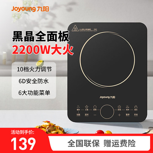 九阳2200W大功率电磁炉