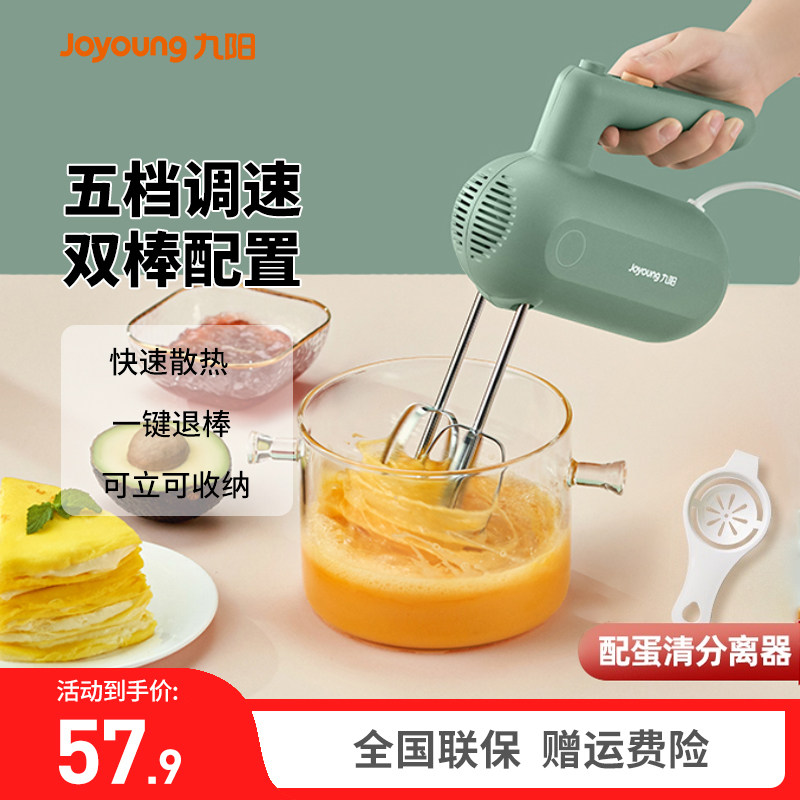 九阳打蛋器 电动 家用打蛋机迷你打奶油机烘焙工具打发器搅拌手持