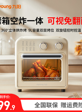 九阳空气炸烤箱家用电烤箱2023新款空气炸锅一体机VA180