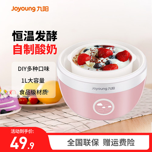 九阳酸奶机家用全自动小型多功能