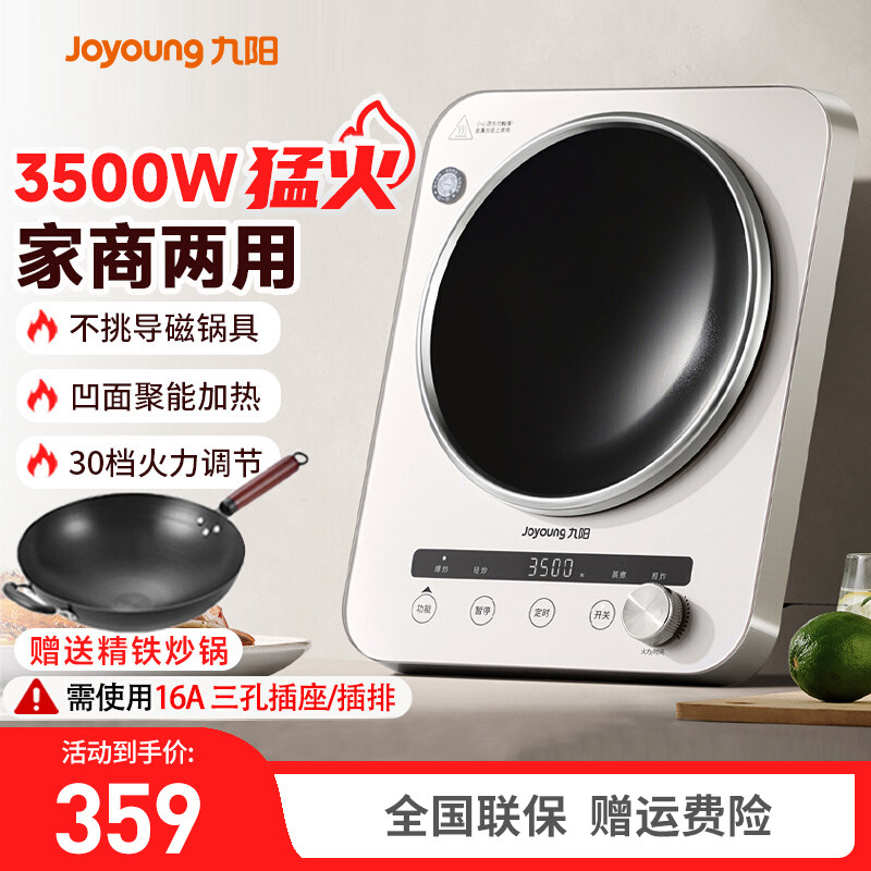 九阳凹面电磁炉3500W大火力家用多功能猛火爆炒菜弧面商用电磁灶