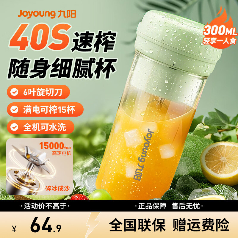 九阳榨汁机家用小型便携小巧充电式无线迷你奶昔搅拌料理机果汁杯